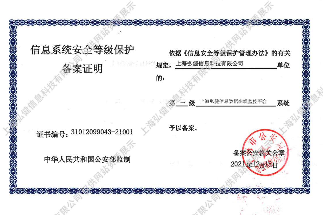 信息安全等级证书
